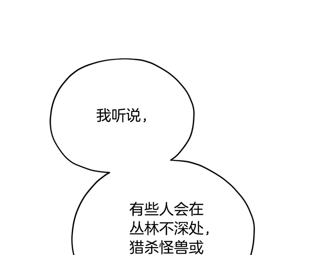 《精灵王女要跑路》第105话 萨克顿丛林 第203页