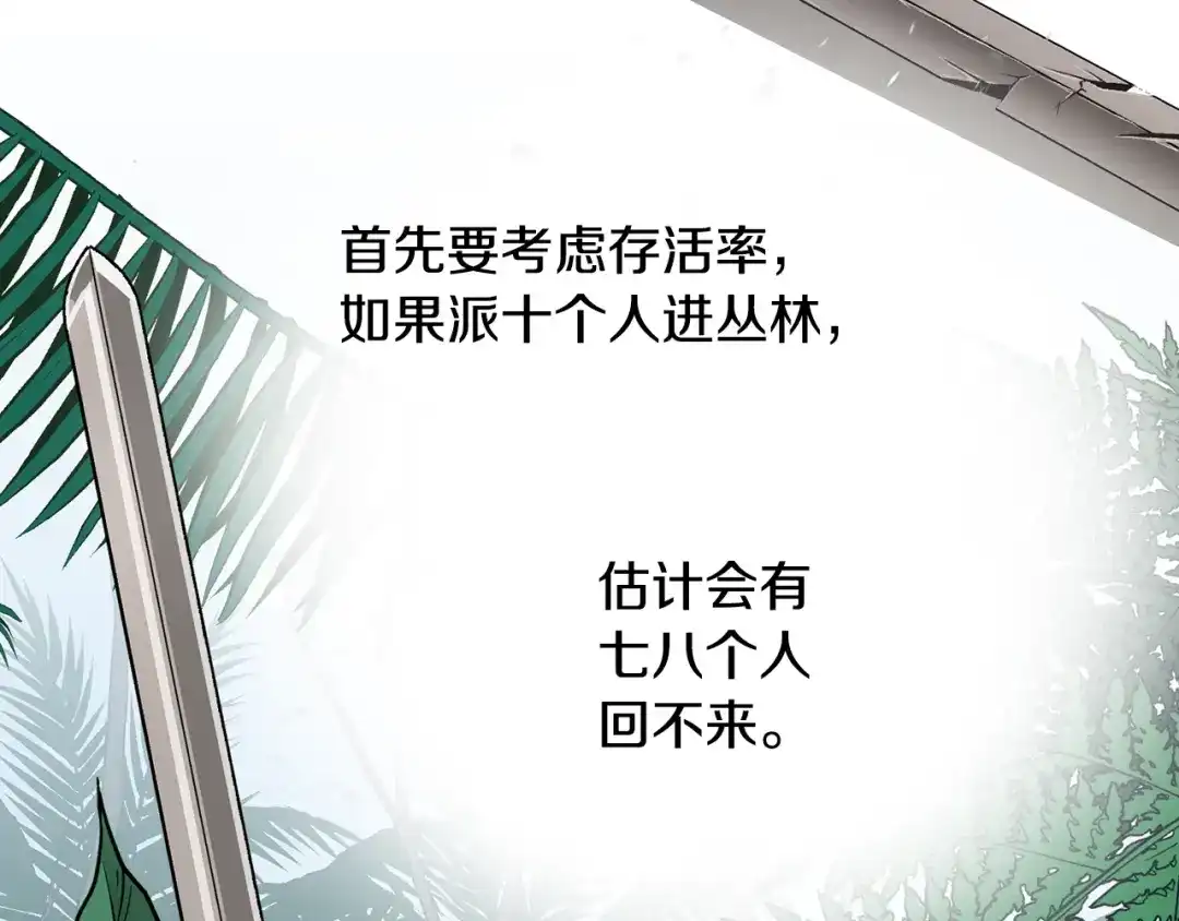 《精灵王女要跑路》第105话 萨克顿丛林 第86页