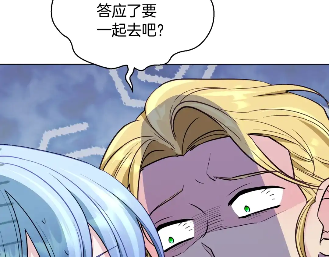 《精灵王女要跑路》第105话 萨克顿丛林 第152页
