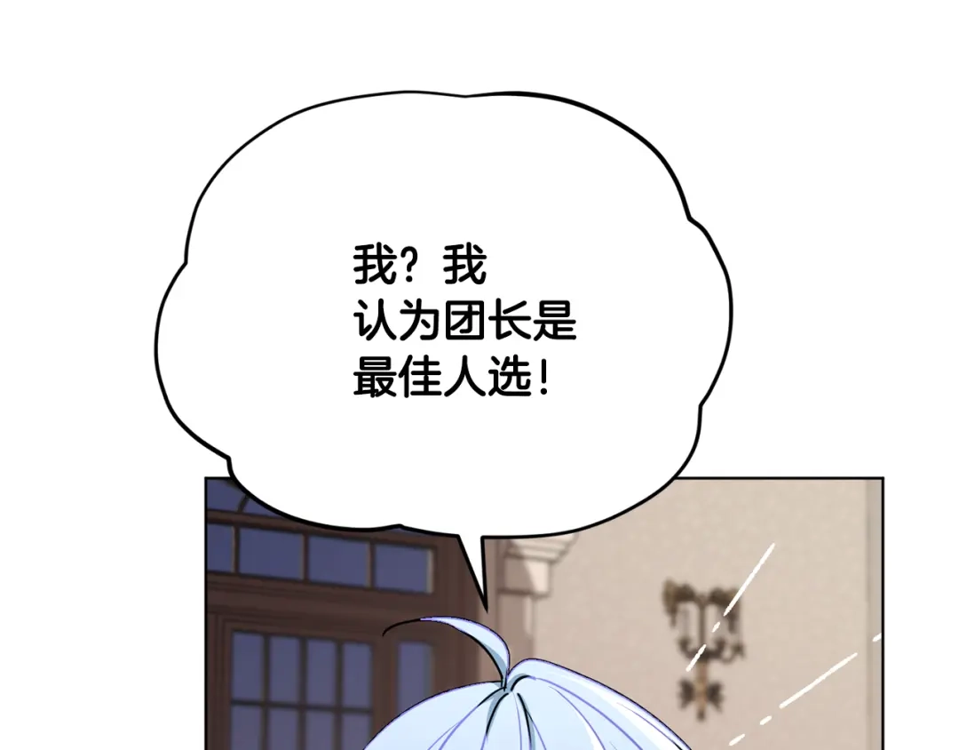 《精灵王女要跑路》第105话 萨克顿丛林 第125页