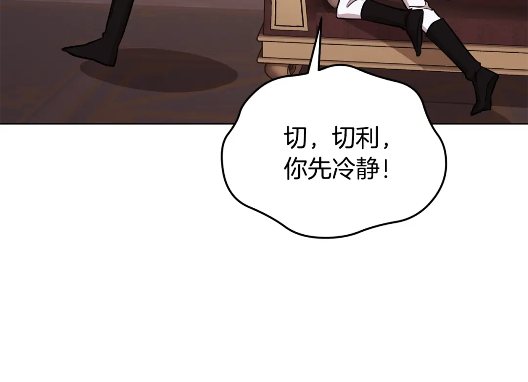 《精灵王女要跑路》第105话 萨克顿丛林 第166页