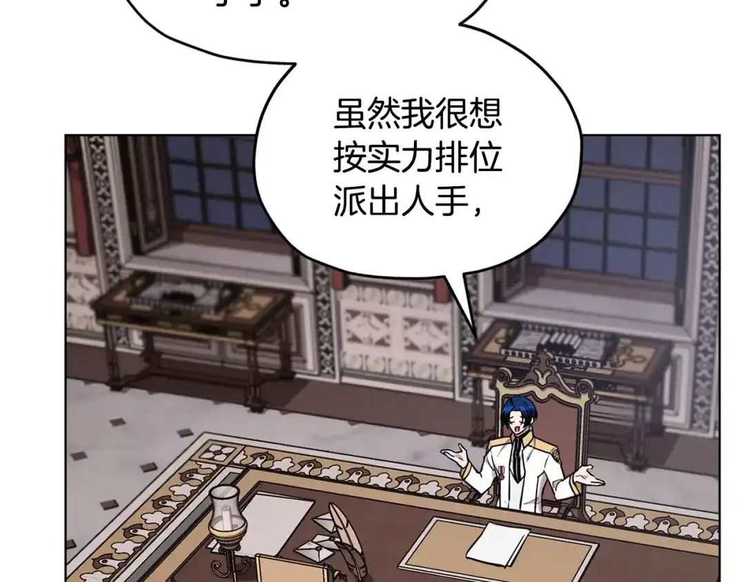 《精灵王女要跑路》第105话 萨克顿丛林 第93页