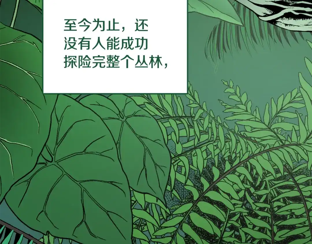 《精灵王女要跑路》第105话 萨克顿丛林 第49页