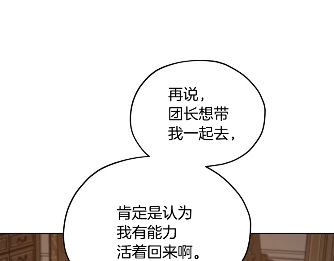 《精灵王女要跑路》第105话 萨克顿丛林 第170页