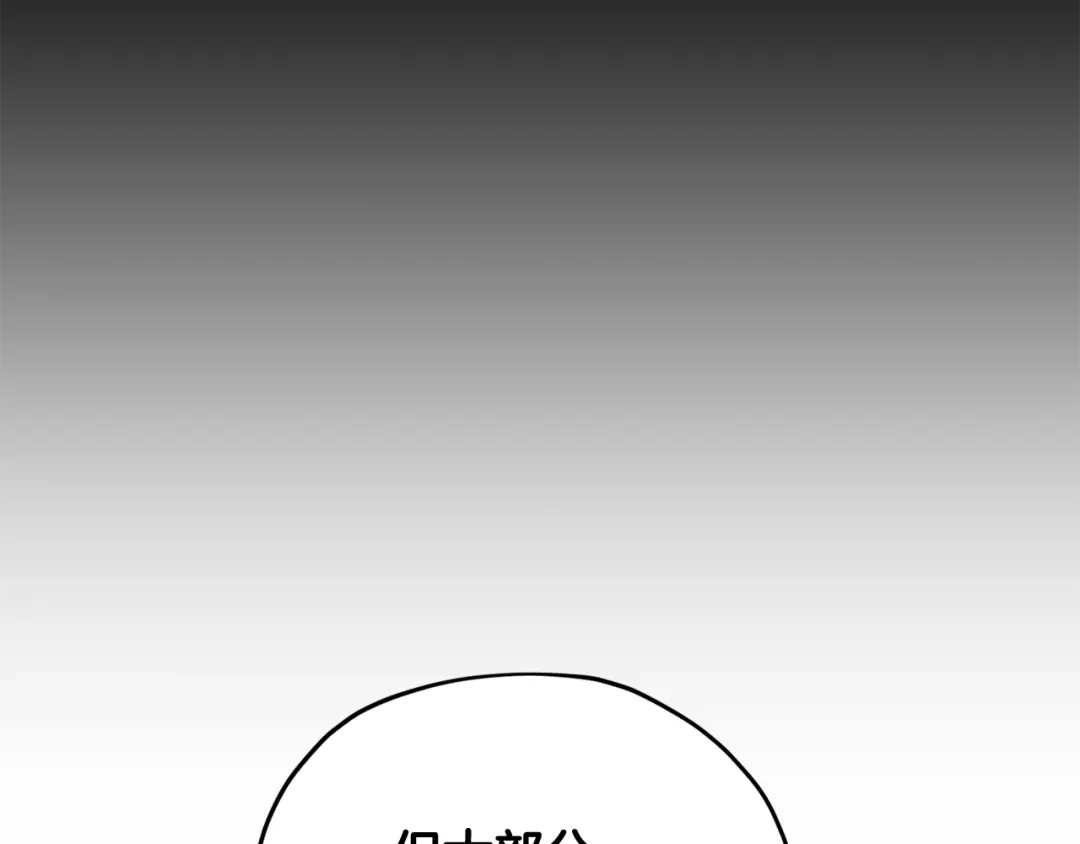 《精灵王女要跑路》第105话 萨克顿丛林 第64页