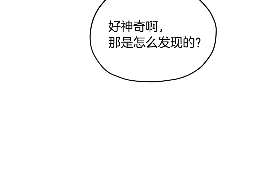 《精灵王女要跑路》第105话 萨克顿丛林 第74页
