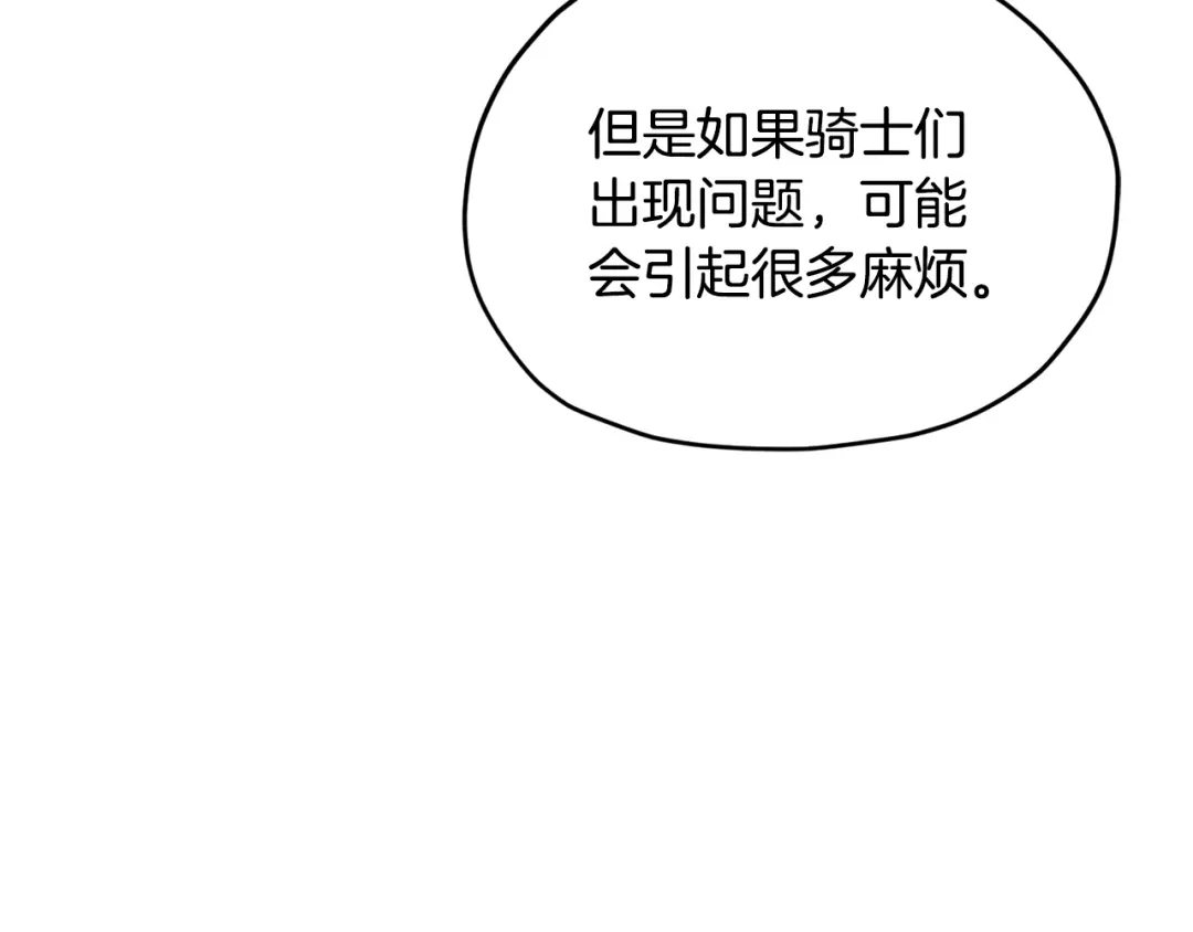 《精灵王女要跑路》第105话 萨克顿丛林 第95页