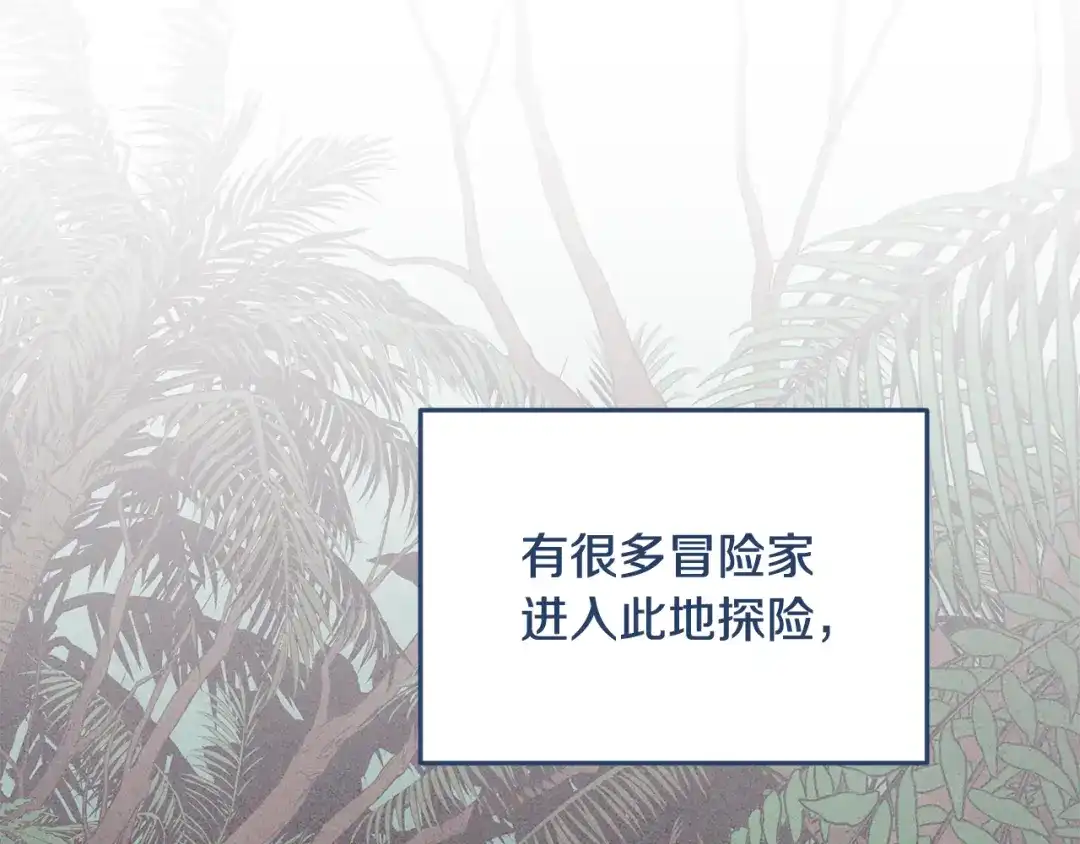 《精灵王女要跑路》第105话 萨克顿丛林 第61页
