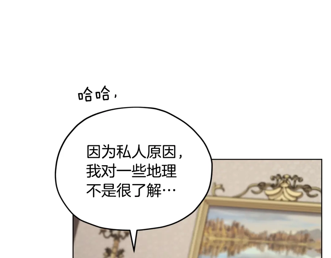 《精灵王女要跑路》第105话 萨克顿丛林 第43页