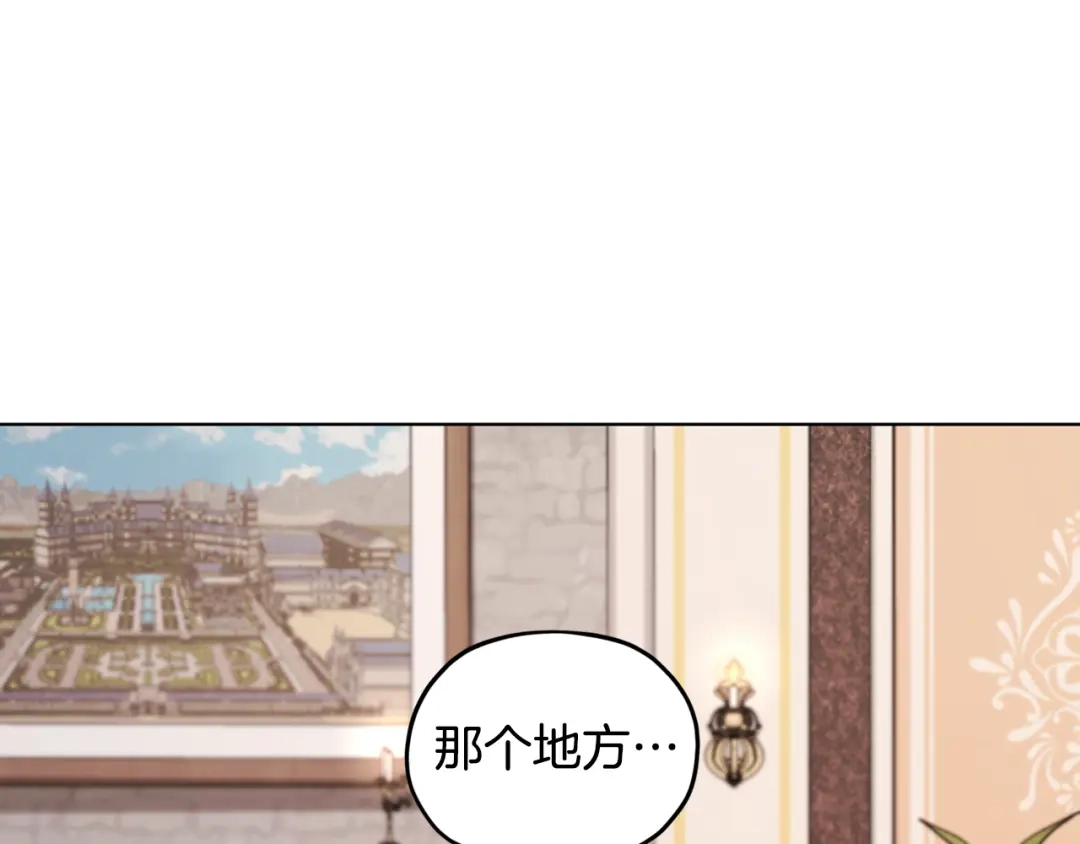 《精灵王女要跑路》第105话 萨克顿丛林 第178页