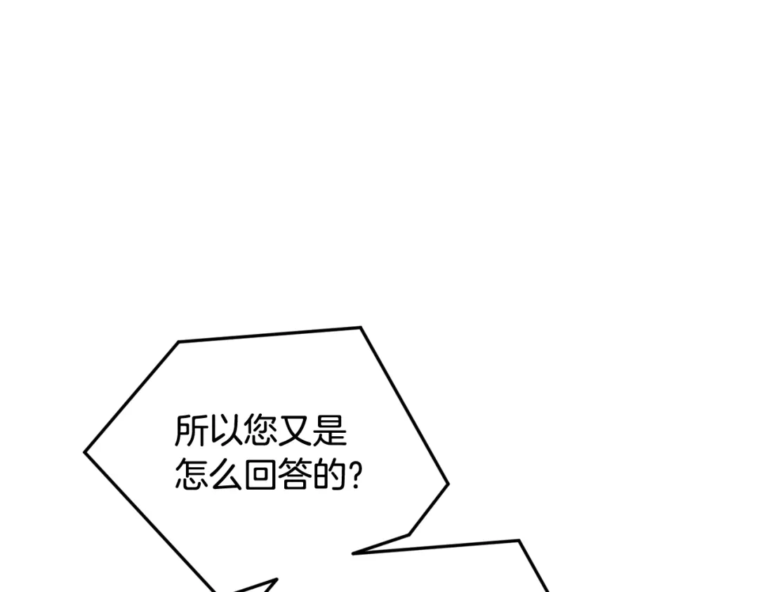 《精灵王女要跑路》第105话 萨克顿丛林 第144页