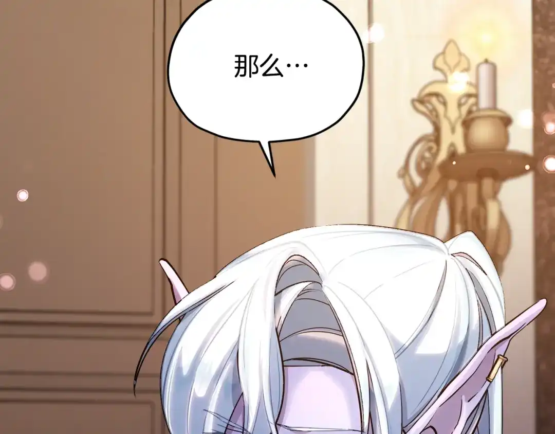 《精灵王女要跑路》第105话 萨克顿丛林 第208页