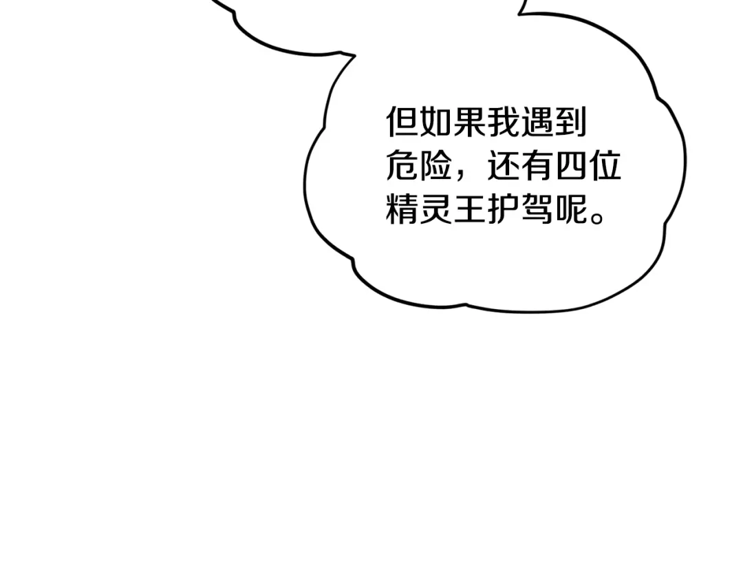 《精灵王女要跑路》第105话 萨克顿丛林 第169页