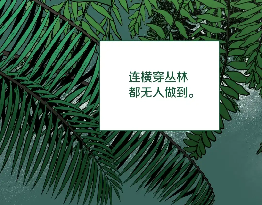 《精灵王女要跑路》第105话 萨克顿丛林 第50页
