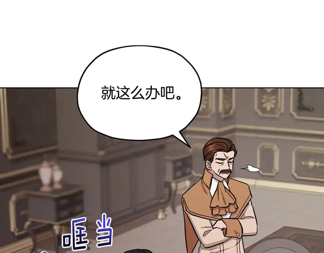 《精灵王女要跑路》第105话 萨克顿丛林 第15页