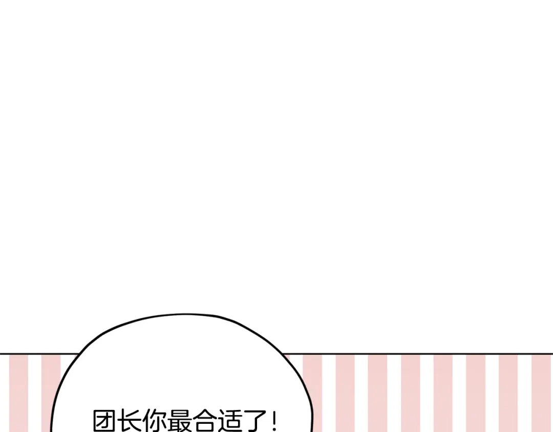《精灵王女要跑路》第105话 萨克顿丛林 第107页