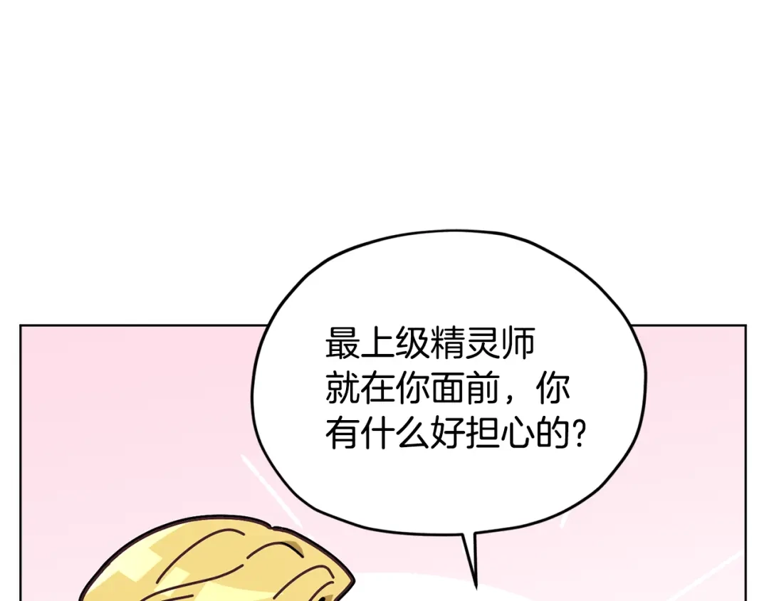 《精灵王女要跑路》第105话 萨克顿丛林 第167页