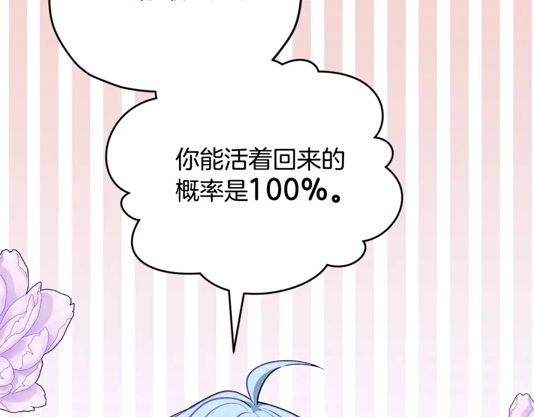 《精灵王女要跑路》第105话 萨克顿丛林 第108页