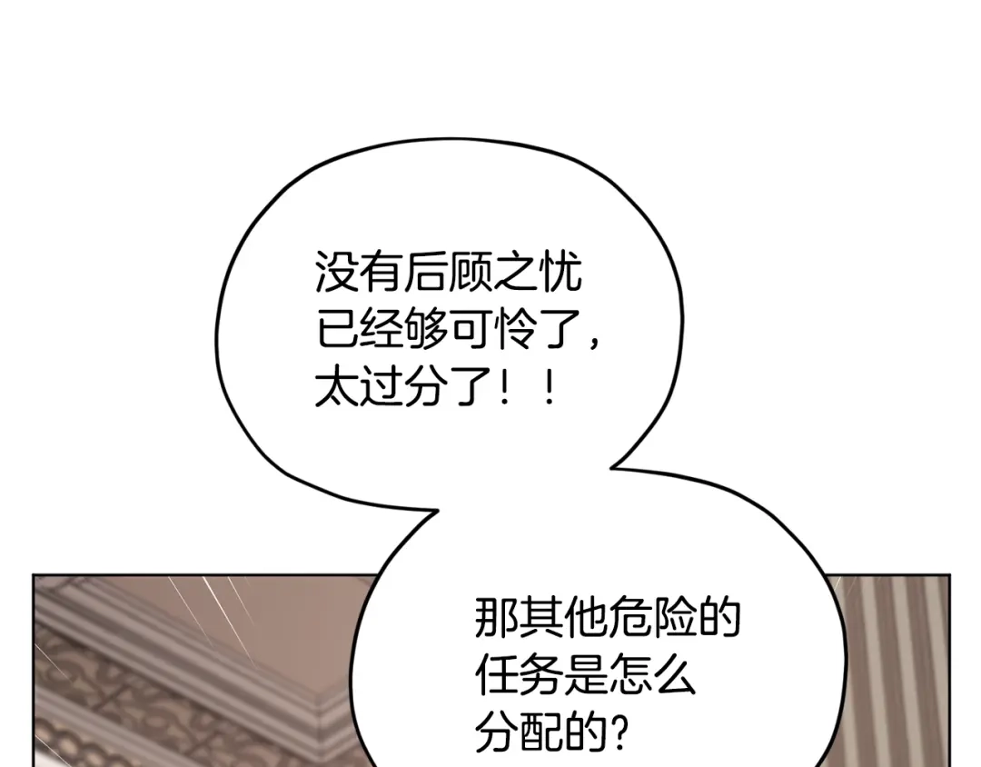 《精灵王女要跑路》第105话 萨克顿丛林 第97页