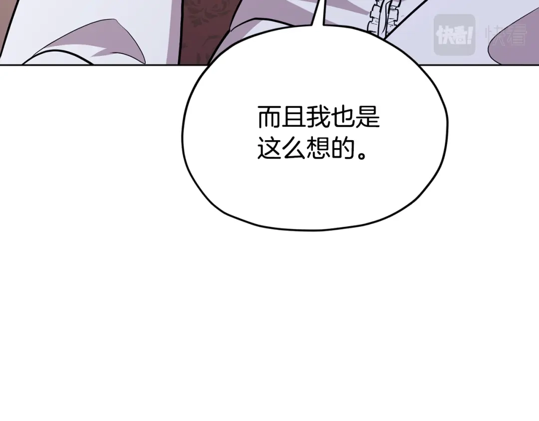 《精灵王女要跑路》第105话 萨克顿丛林 第173页
