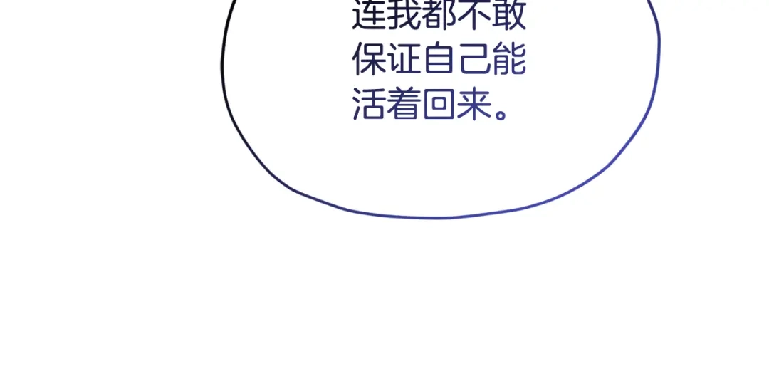 《精灵王女要跑路》第105话 萨克顿丛林 第180页