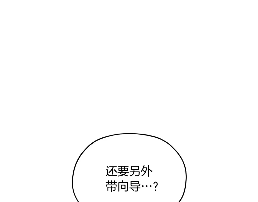 《精灵王女要跑路》第105话 萨克顿丛林 第199页