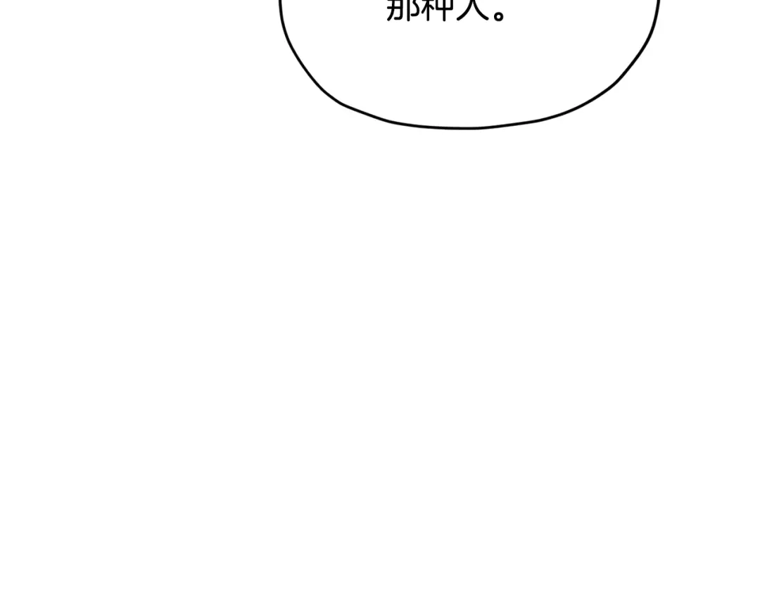 《精灵王女要跑路》第105话 萨克顿丛林 第206页
