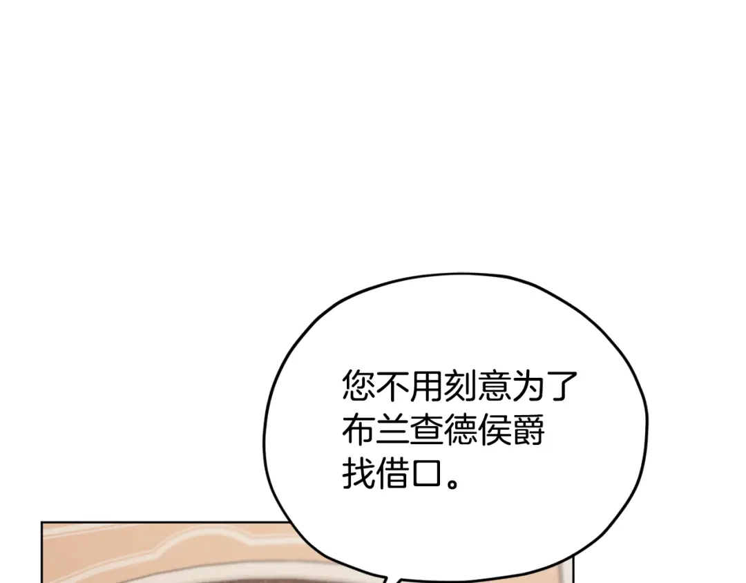 《精灵王女要跑路》第105话 萨克顿丛林 第175页