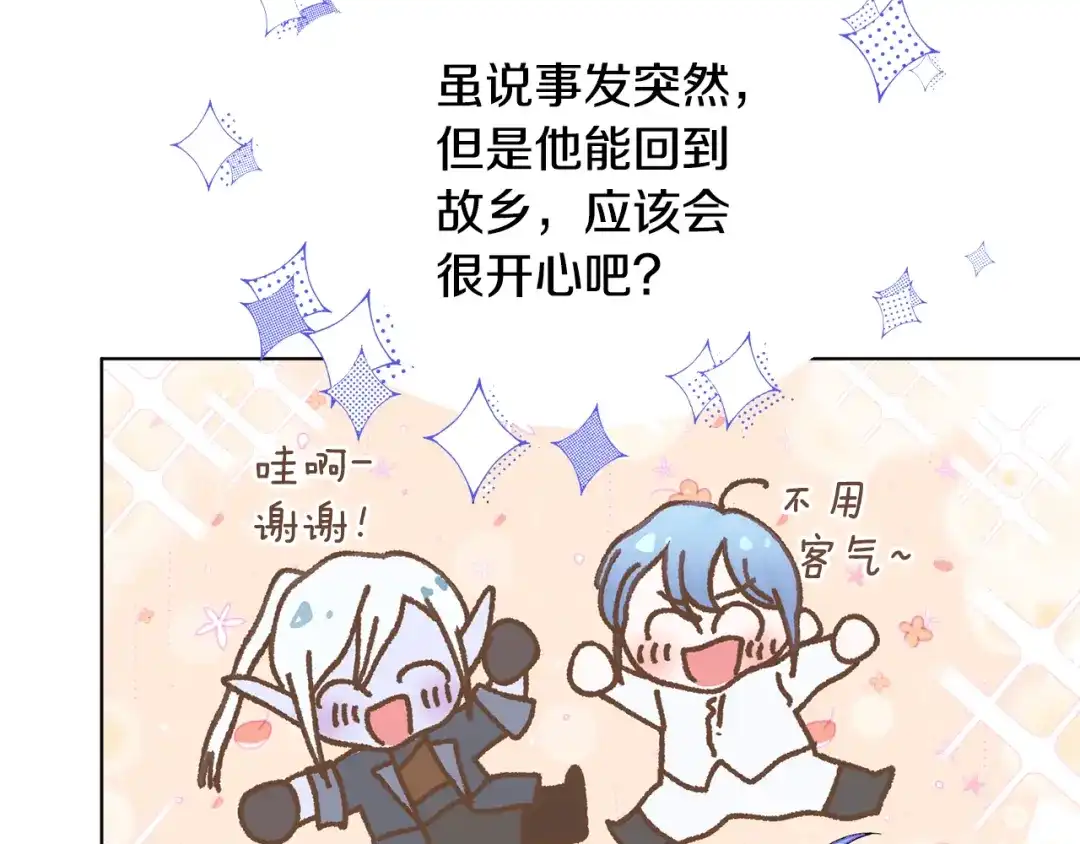《精灵王女要跑路》第105话 萨克顿丛林 第187页
