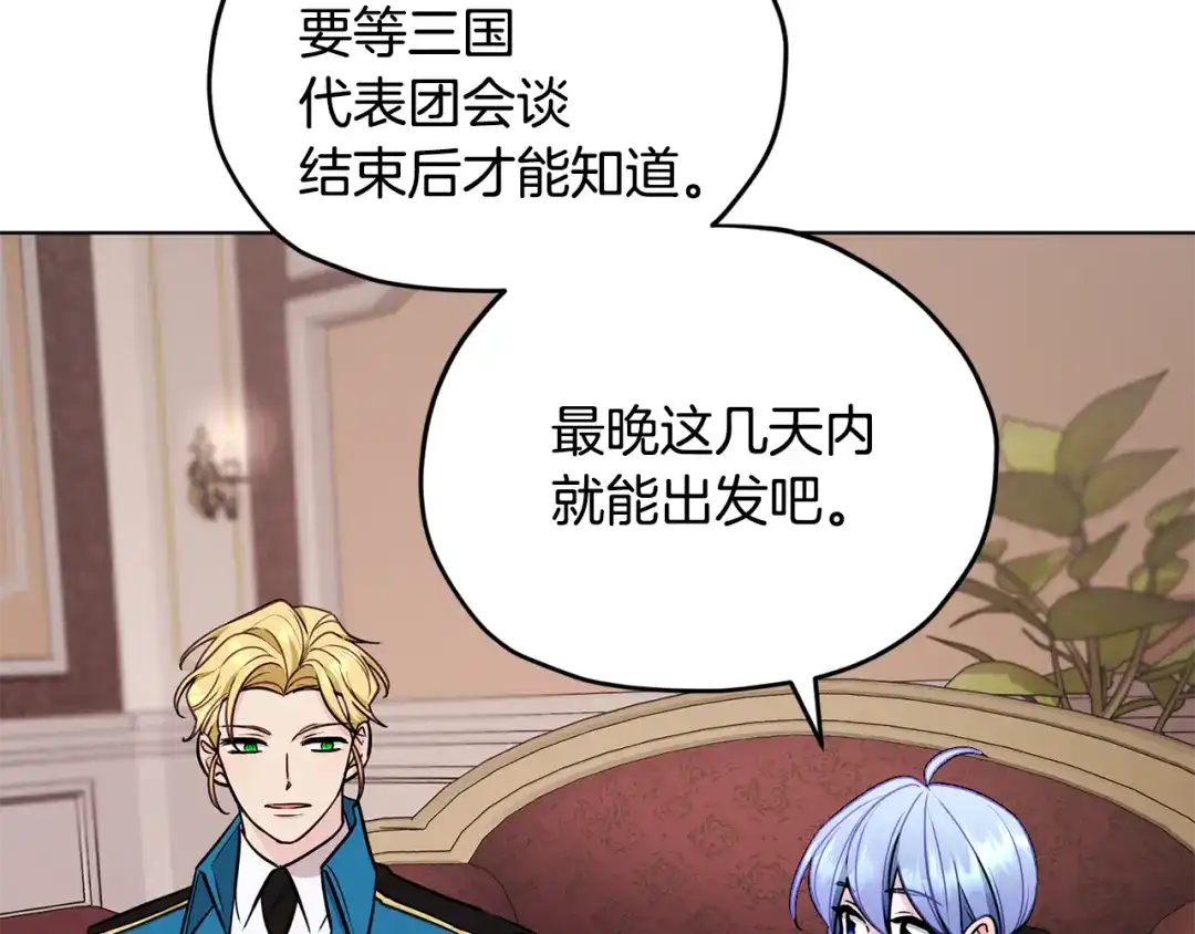 《精灵王女要跑路》第105话 萨克顿丛林 第193页