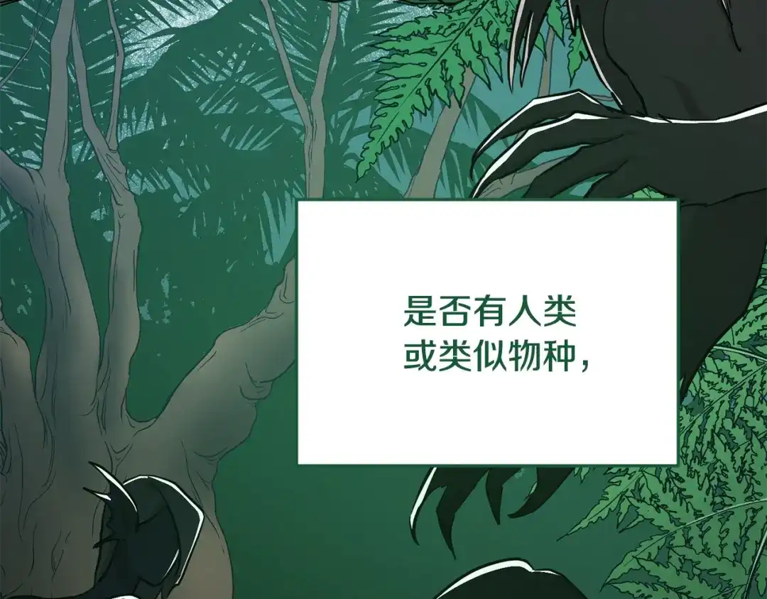 《精灵王女要跑路》第105话 萨克顿丛林 第53页