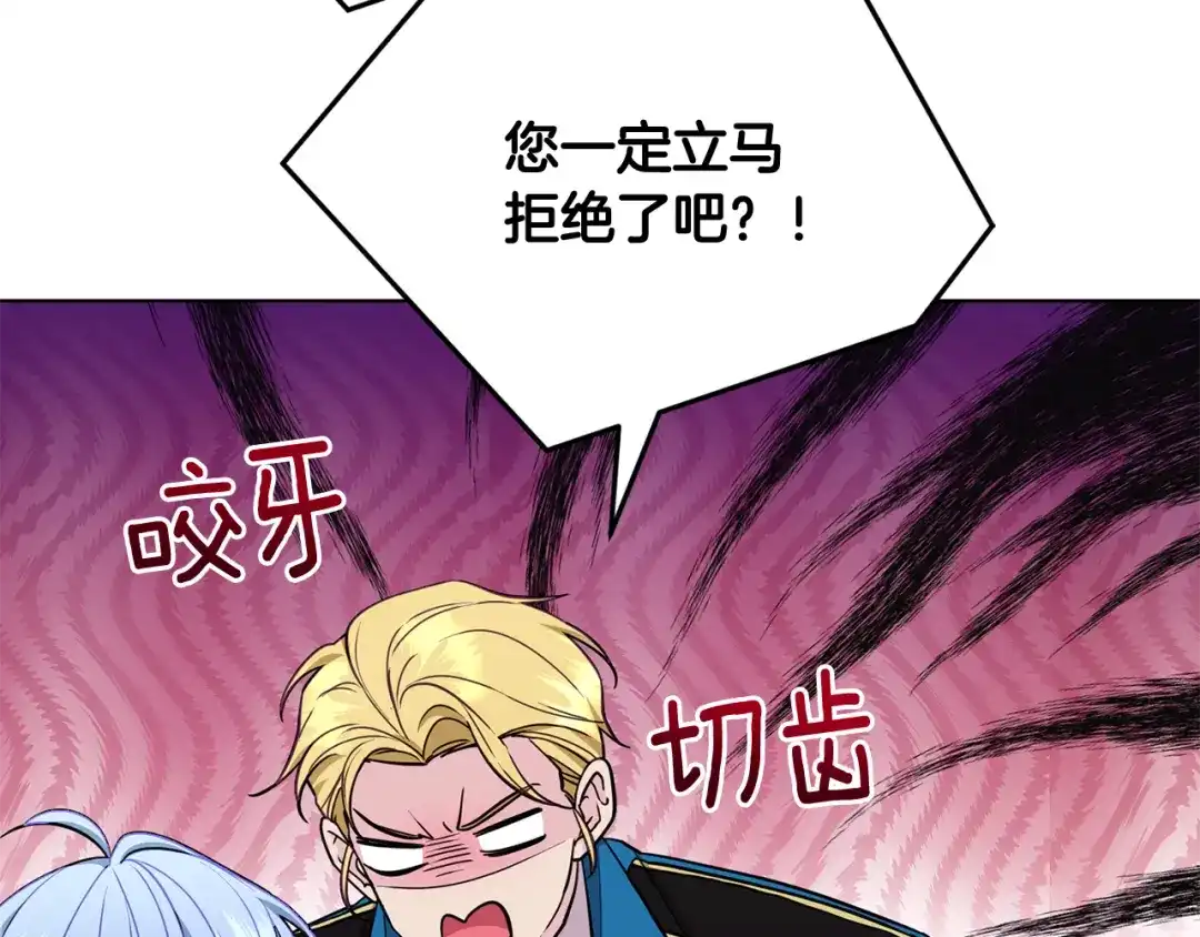 《精灵王女要跑路》第105话 萨克顿丛林 第145页