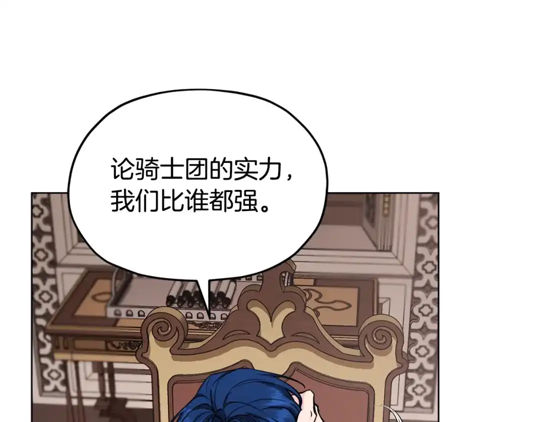 《精灵王女要跑路》第105话 萨克顿丛林 第81页