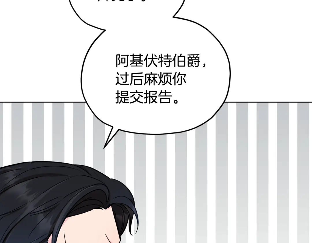 《精灵王女要跑路》第105话 萨克顿丛林 第18页