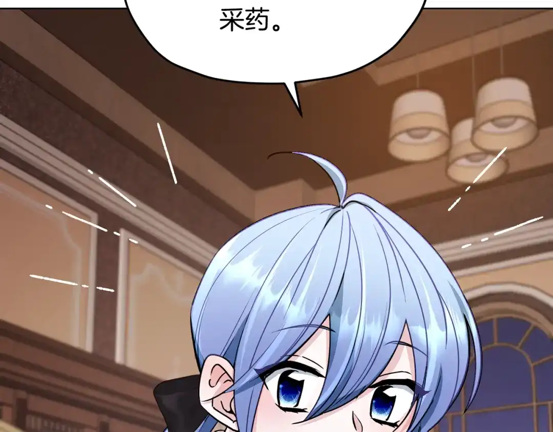 《精灵王女要跑路》第105话 萨克顿丛林 第204页