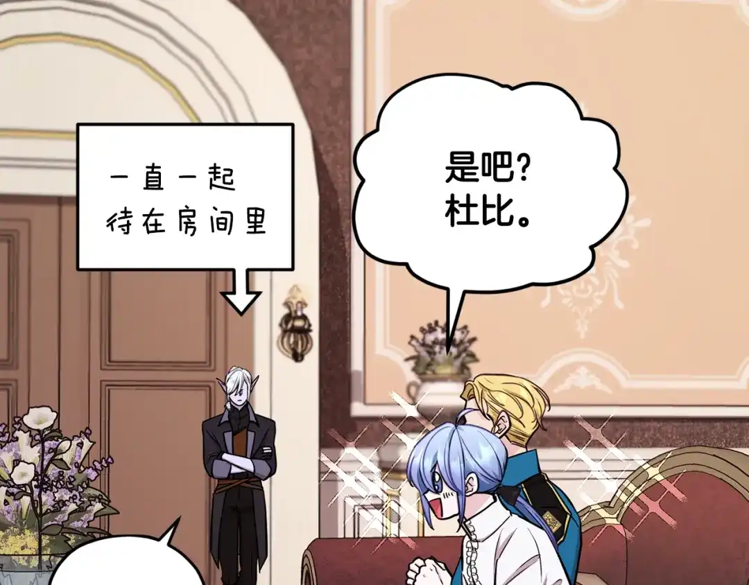 《精灵王女要跑路》第105话 萨克顿丛林 第185页
