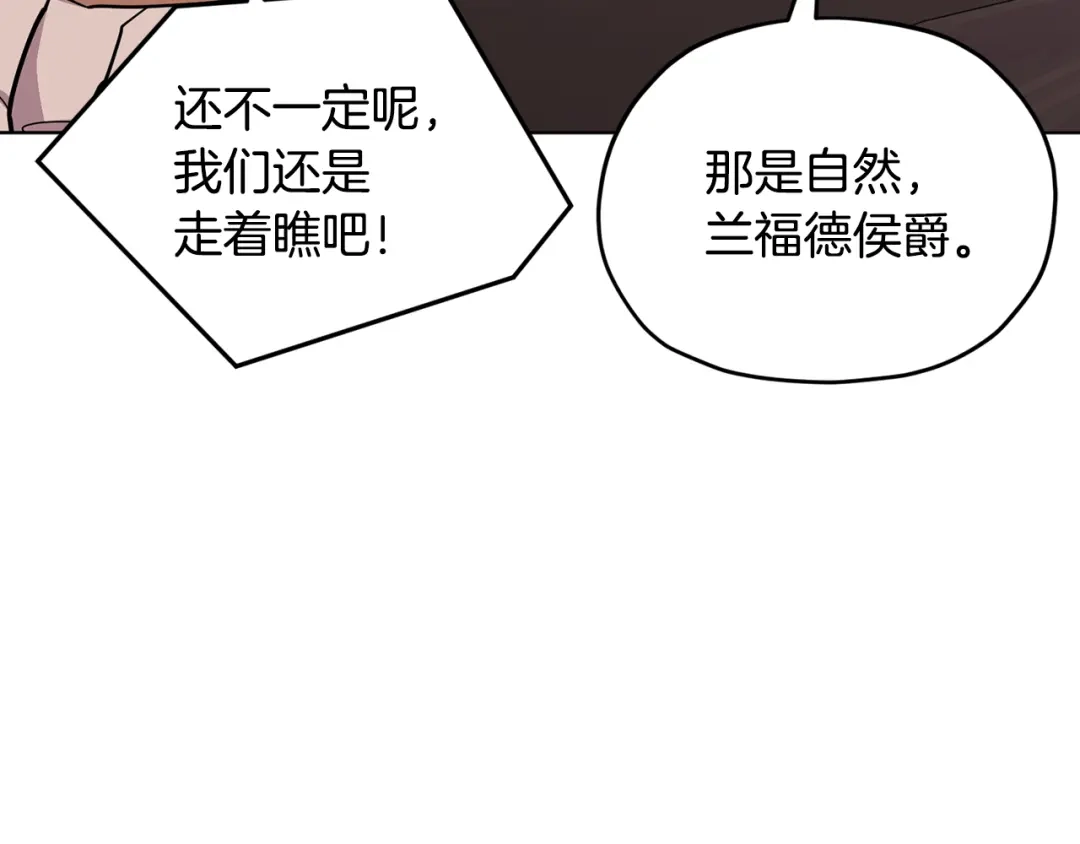 《精灵王女要跑路》第105话 萨克顿丛林 第4页