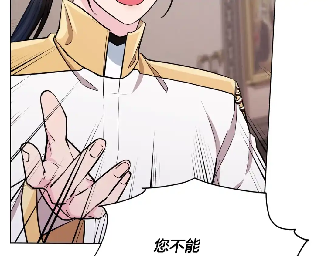 《精灵王女要跑路》第105话 萨克顿丛林 第121页