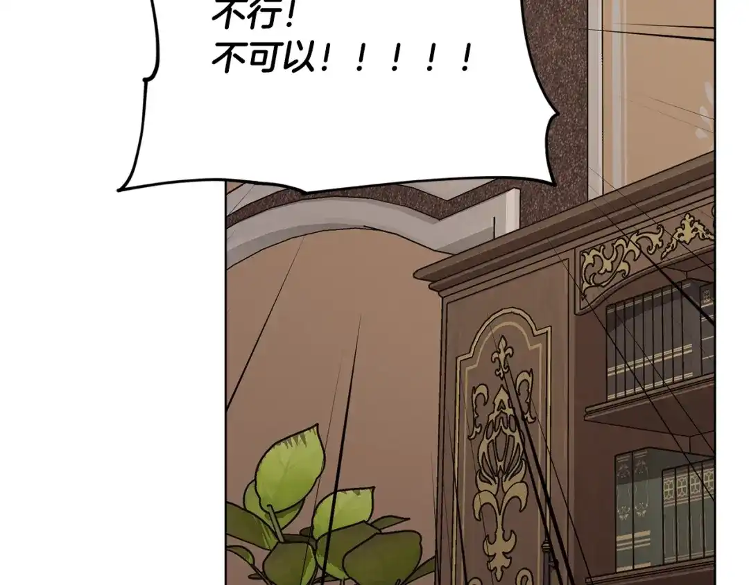《精灵王女要跑路》第105话 萨克顿丛林 第135页
