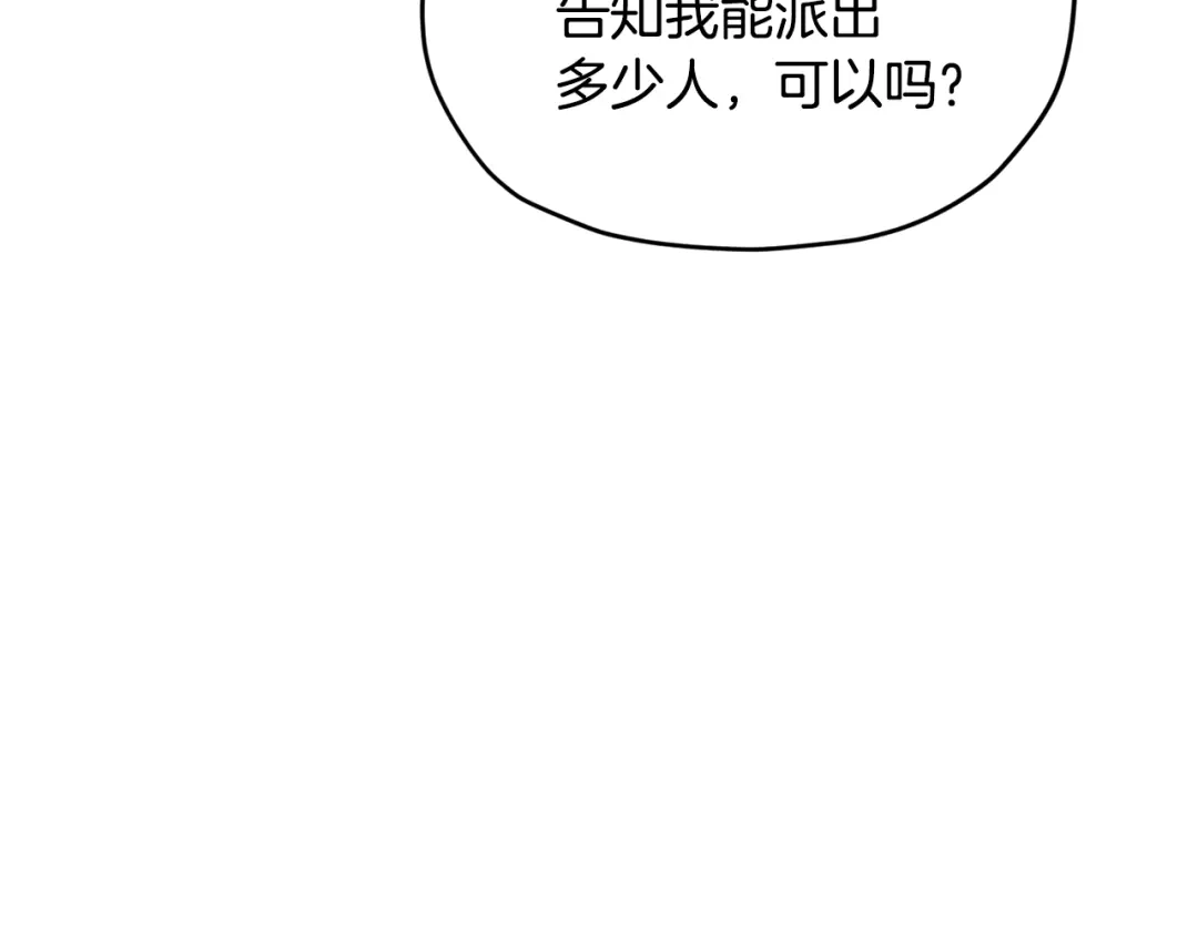 《精灵王女要跑路》第105话 萨克顿丛林 第14页