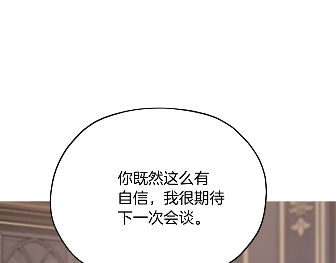 《精灵王女要跑路》第105话 萨克顿丛林 第5页