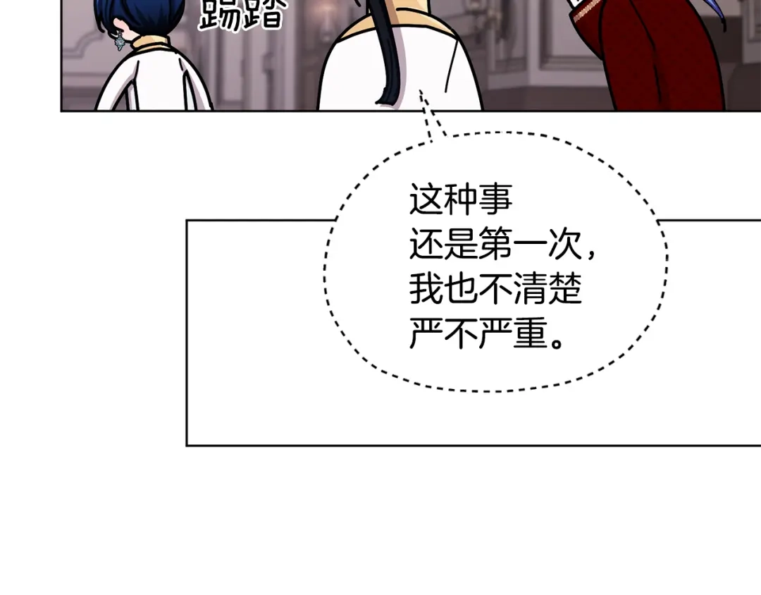 《精灵王女要跑路》第105话 萨克顿丛林 第32页
