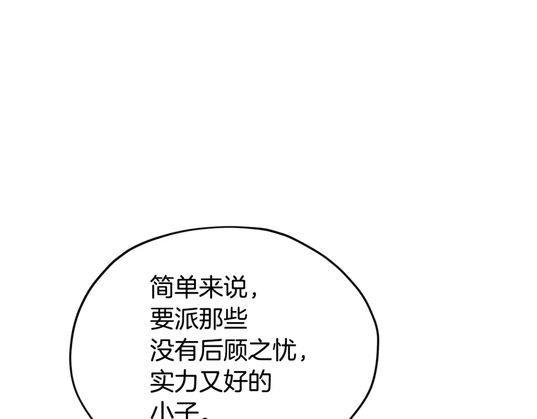 《精灵王女要跑路》第105话 萨克顿丛林 第92页