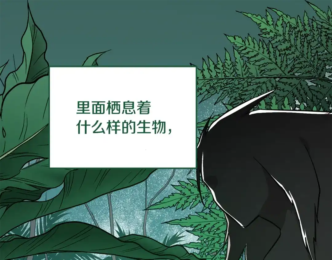 《精灵王女要跑路》第105话 萨克顿丛林 第52页