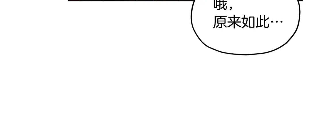 《精灵王女要跑路》第105话 萨克顿丛林 第45页