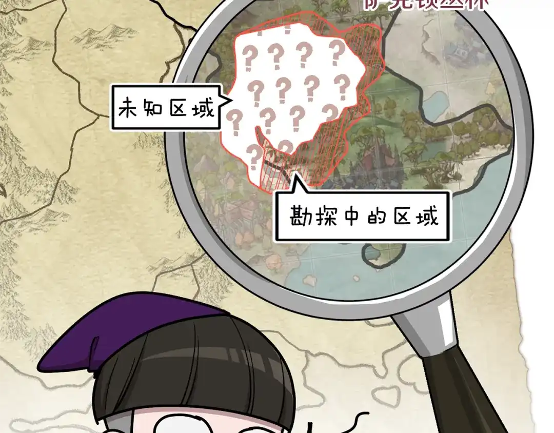 《精灵王女要跑路》第105话 萨克顿丛林 第57页