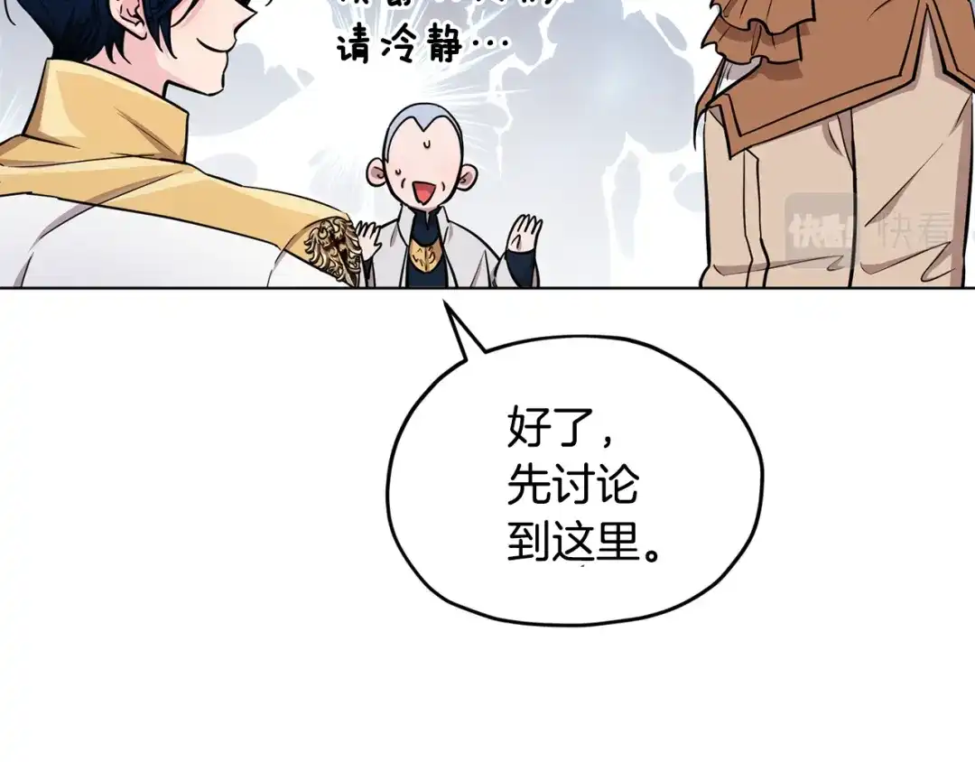 《精灵王女要跑路》第105话 萨克顿丛林 第10页
