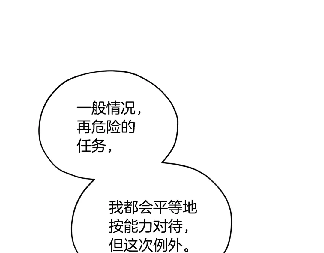 《精灵王女要跑路》第105话 萨克顿丛林 第101页