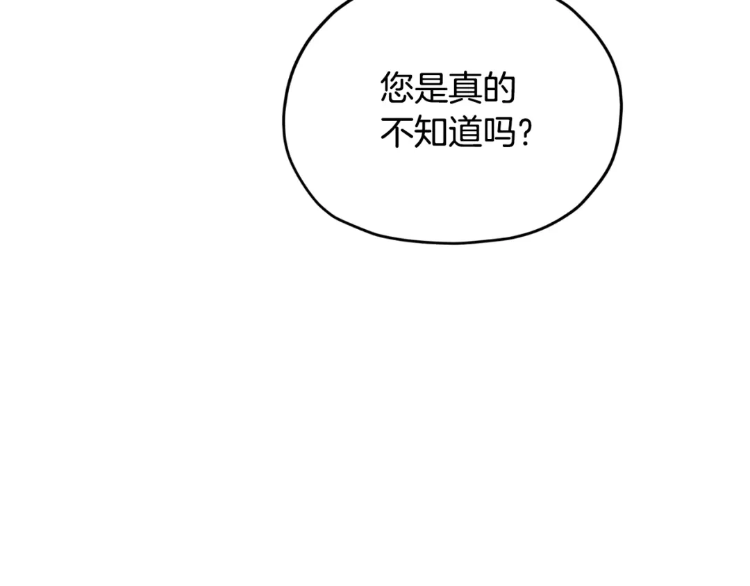 《精灵王女要跑路》第105话 萨克顿丛林 第42页