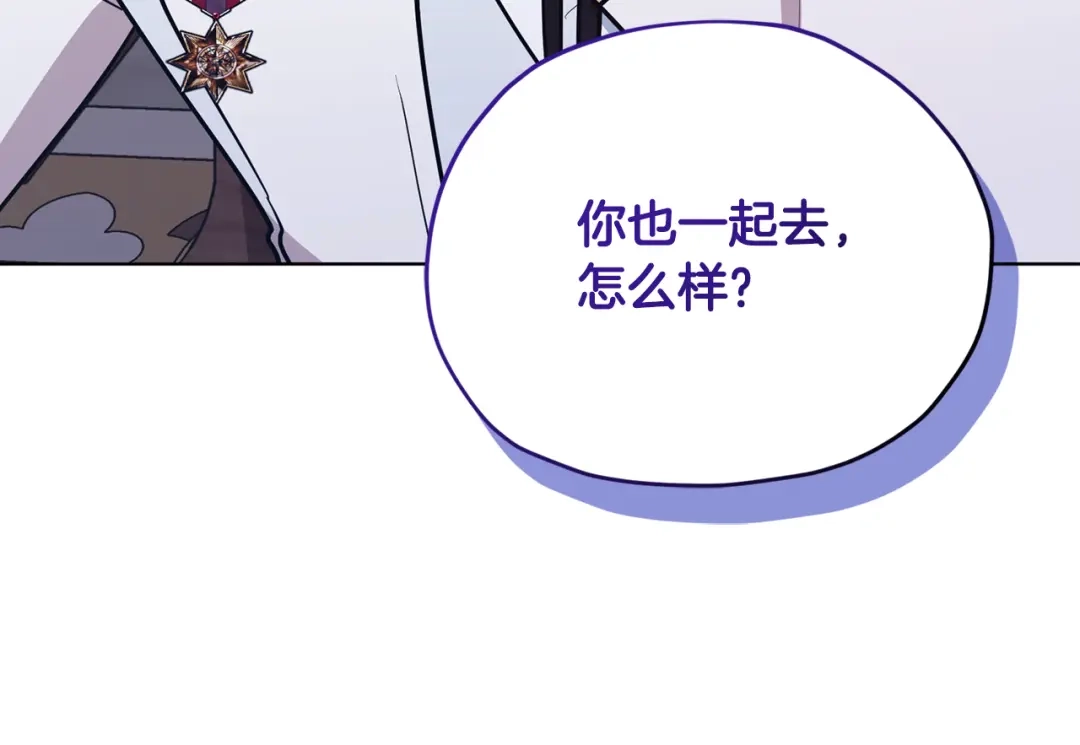 《精灵王女要跑路》第105话 萨克顿丛林 第131页